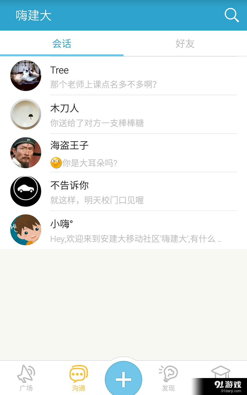 嗨建大v1.5.0.0092截图3