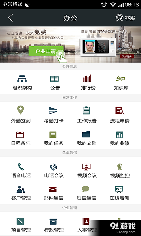 互助办公v1.3.0812截图1
