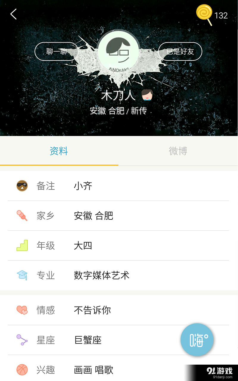 嗨建大v1.5.0.0092截图4