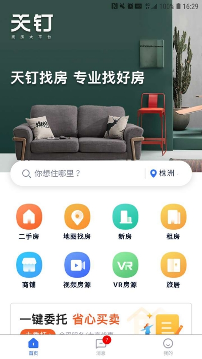 天钉找房v1.3.12截图2