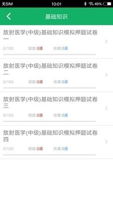 放射医学技术题库v3.10截图3