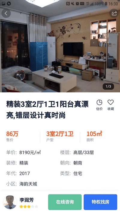 天钉找房v1.3.12截图3