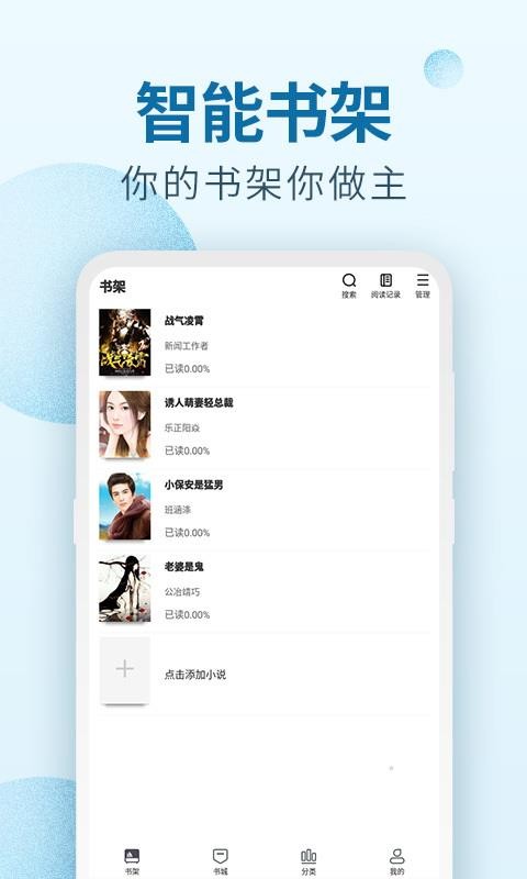 百阅小说v1.5.6截图1