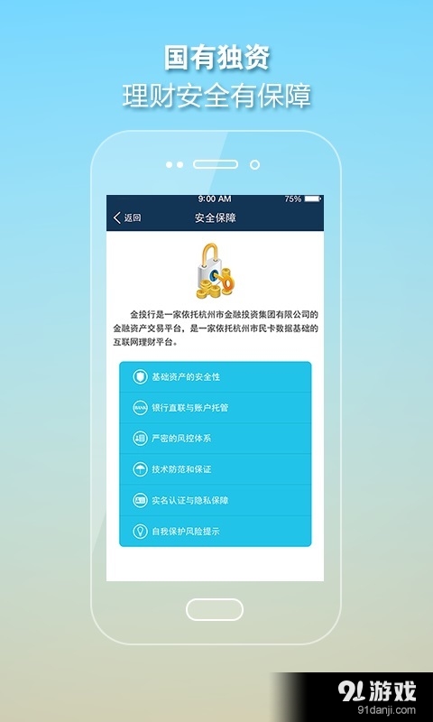 金投行理财v2.3.4截图1