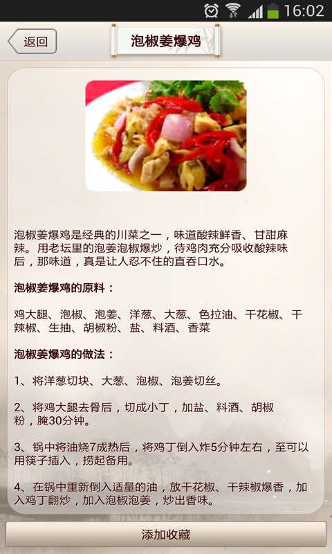 私房菜谱v16.11.16截图4