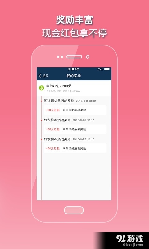 金投行理财v2.3.4截图4