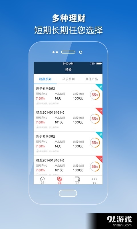 金投行理财v2.3.4截图3