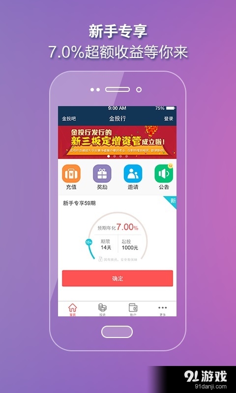 金投行理财v2.3.4截图2