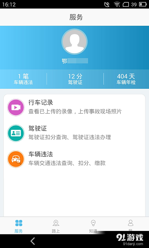 十堰交警v1.3.5截图1