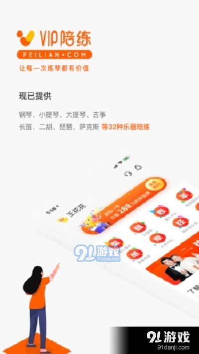 VIP陪练乐器陪练v4.7.6截图1