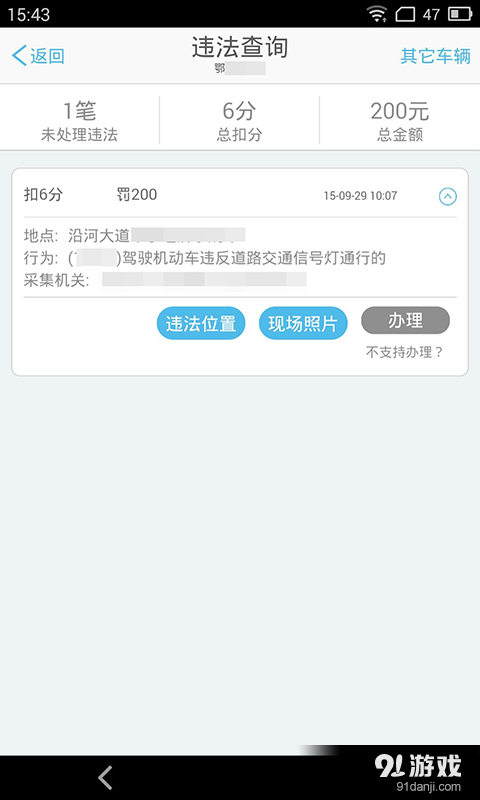 十堰交警v1.3.5截图2