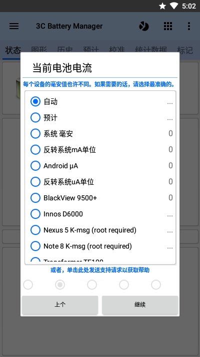 3C电池管理v1.6截图1