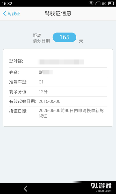 十堰交警v1.3.5截图3