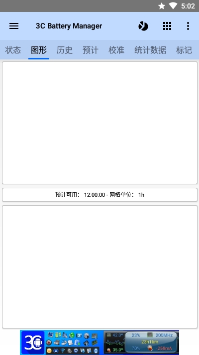 3C电池管理v1.6截图3