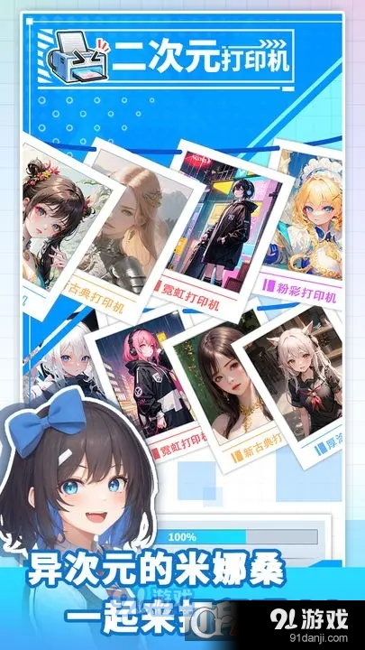 二次元打印机v1.0.24截图1