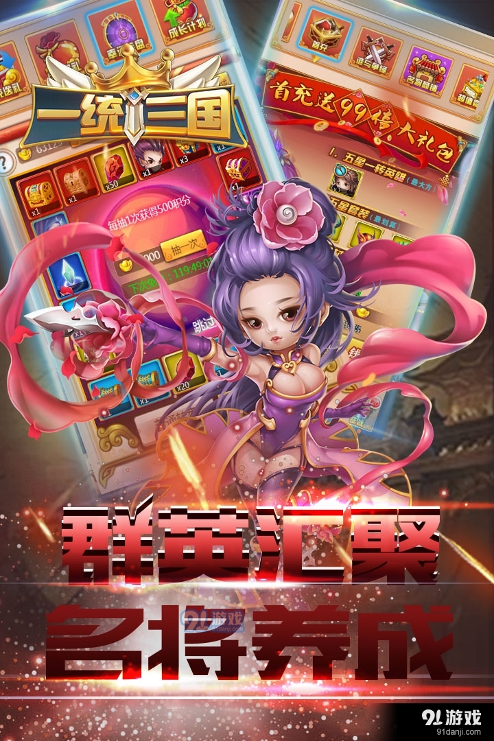 一统三国v1.0.6截图4