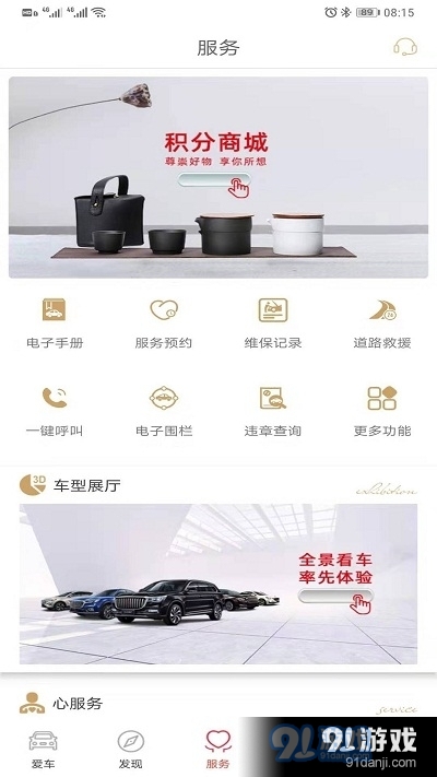 红旗智联v4.1.6截图1