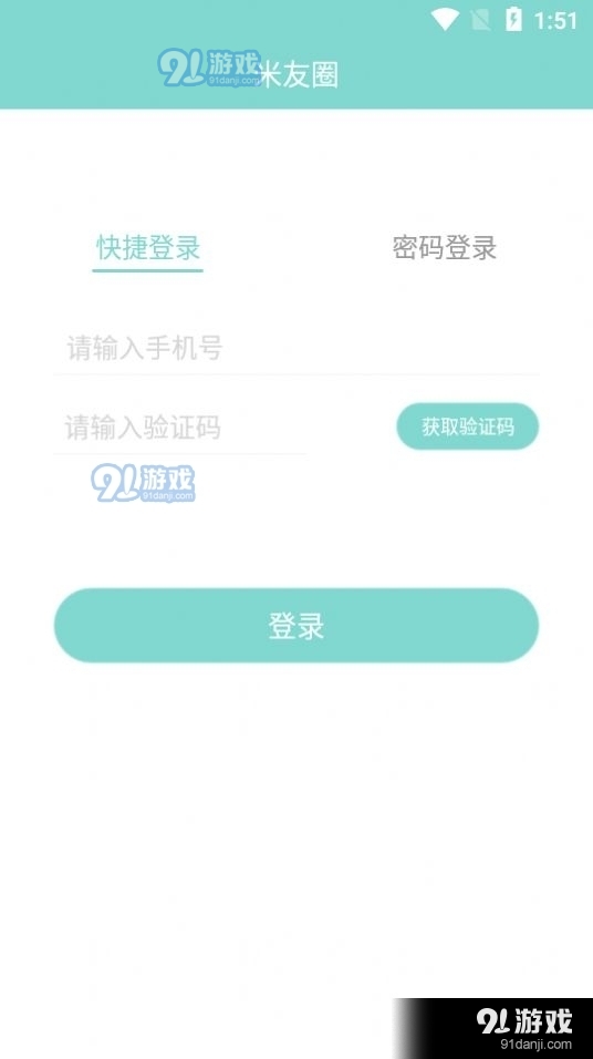 米友圈微商v3.3.12截图1