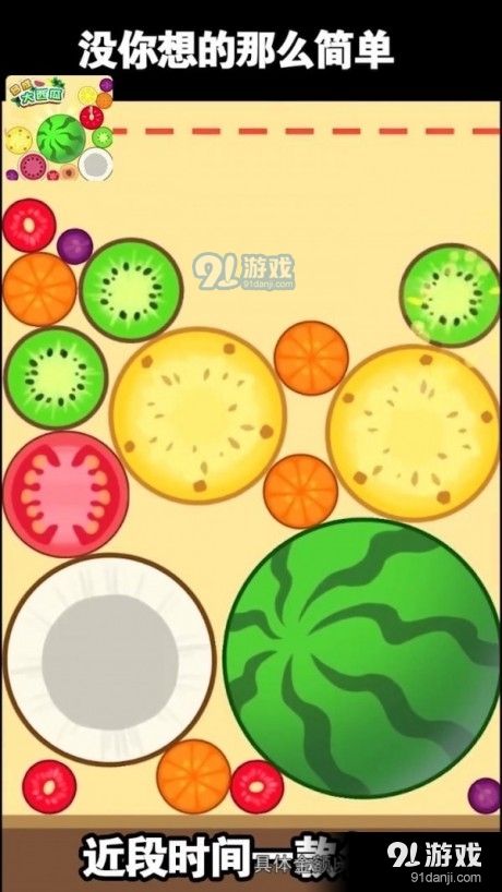 西瓜爱消除2v1.7截图1