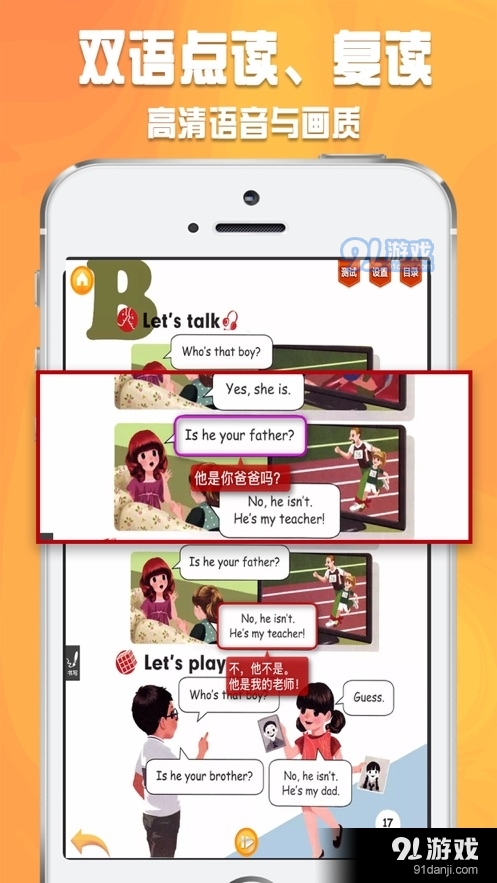 好爸妈点读英语v4.2.8截图2