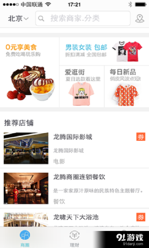 易淘客商户宝v2.6.5截图3