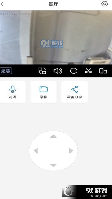 e守卫居家监控v2.0.6截图1