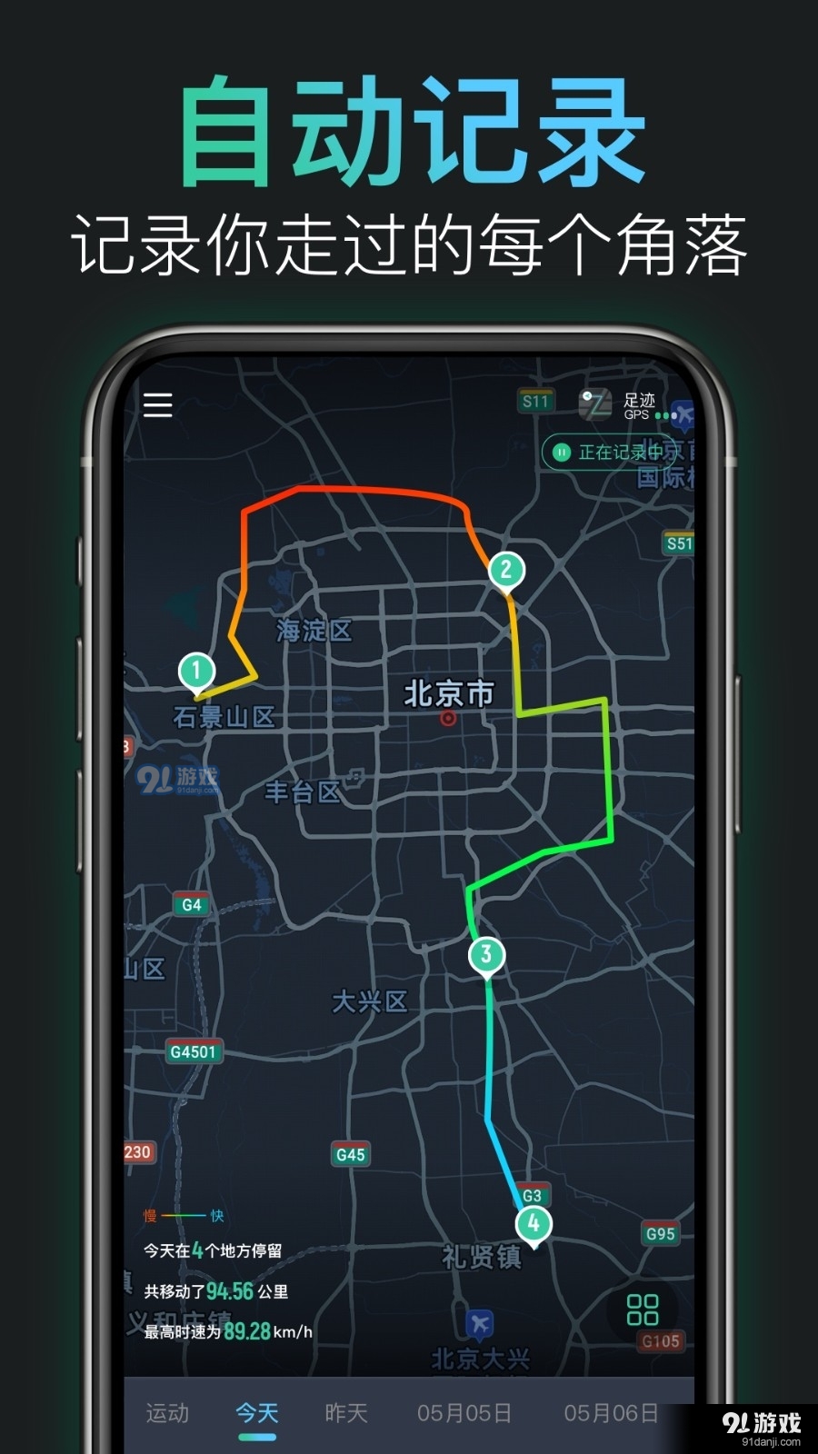 灵敢足迹v1.2.5截图3