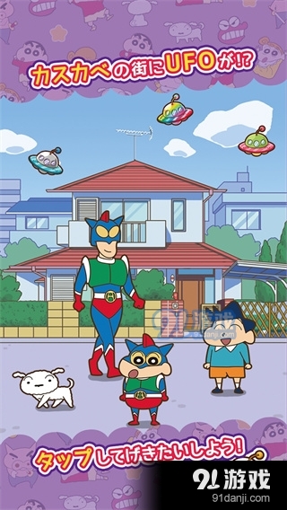 蜡笔小新跑酷免费v1.6.10截图5