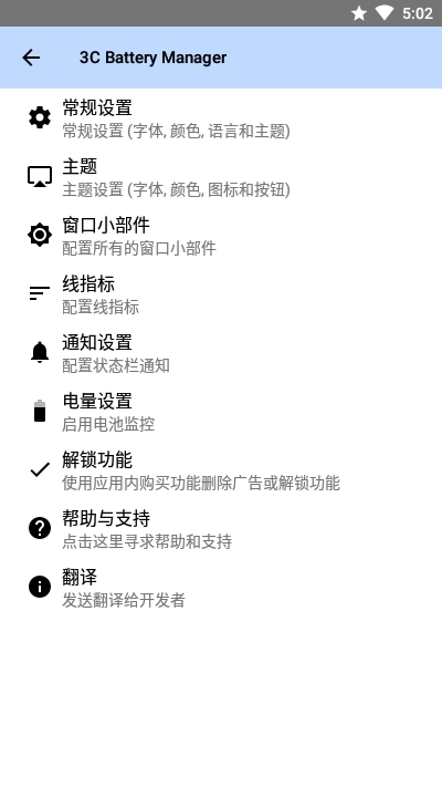 3C电池管理v1.6截图4
