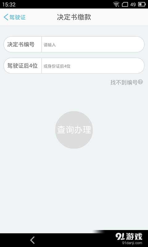 十堰交警v1.3.5截图5