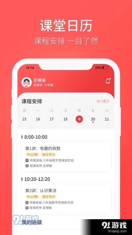 飞鸿教育v1.5.5截图2