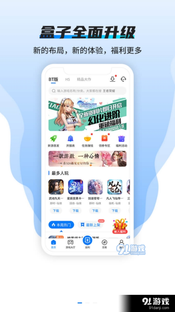 btgo游戏盒子v2.4.8截图1