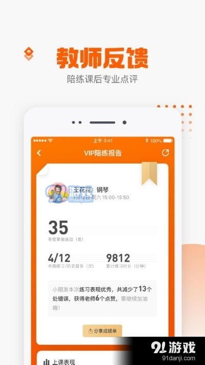 VIP陪练乐器陪练v4.7.6截图5