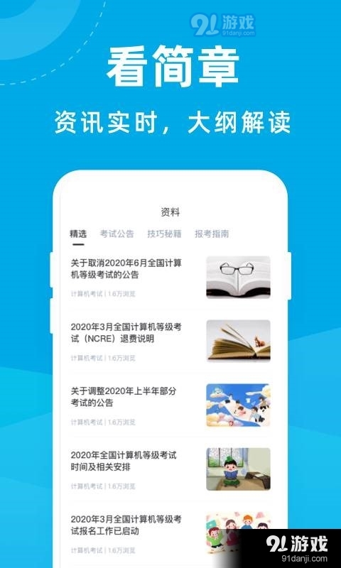 计算机考试宝典v1.2.8截图3