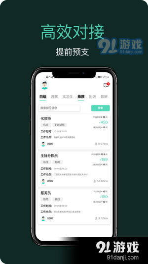 嘀嘀上班v1.3.5截图1