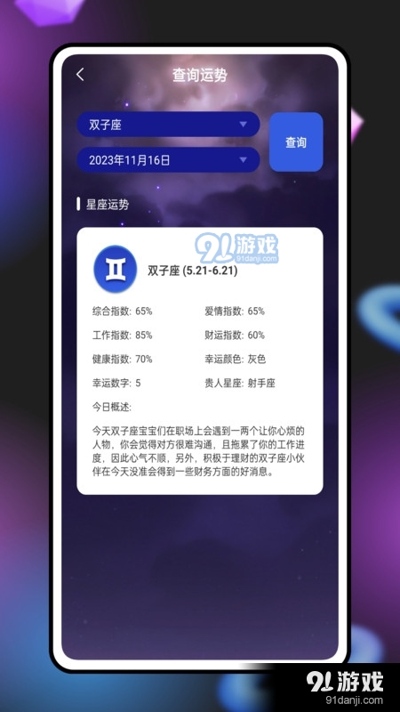 紫薇奇门v1.1.6截图2