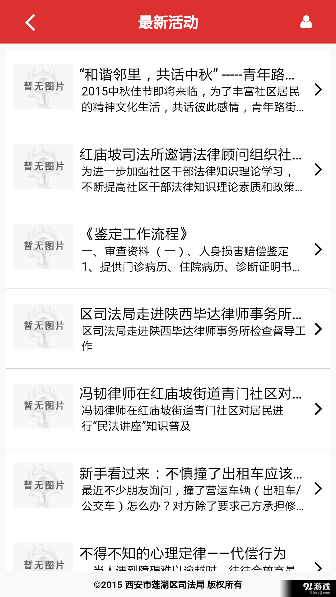 莲湖公共法律服务平台v01.5.0073截图1