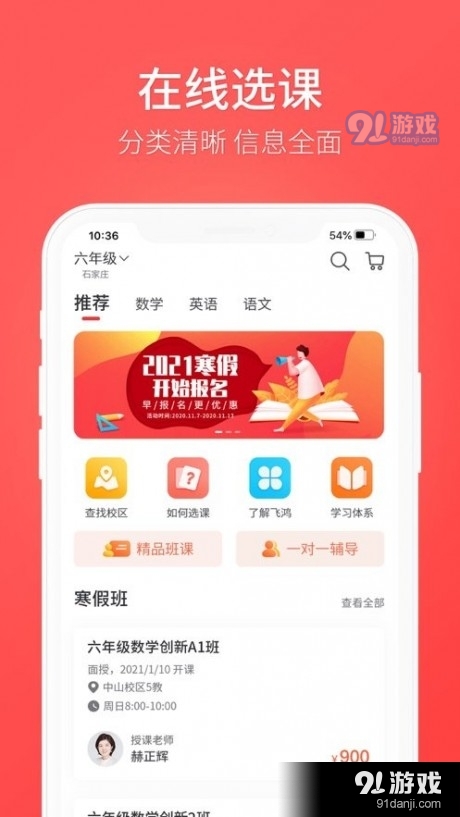 飞鸿教育v1.5.5截图3