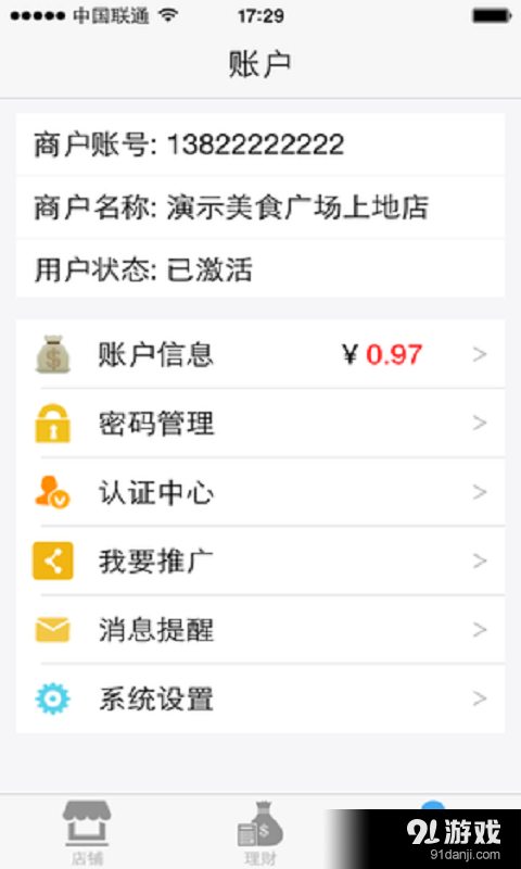 易淘客商户宝v2.6.5截图4