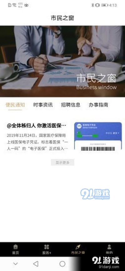 市民广场v1.3.8截图1