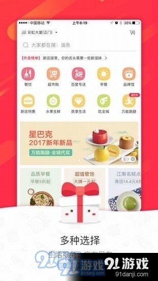 顺丰外卖v6.7.5截图1