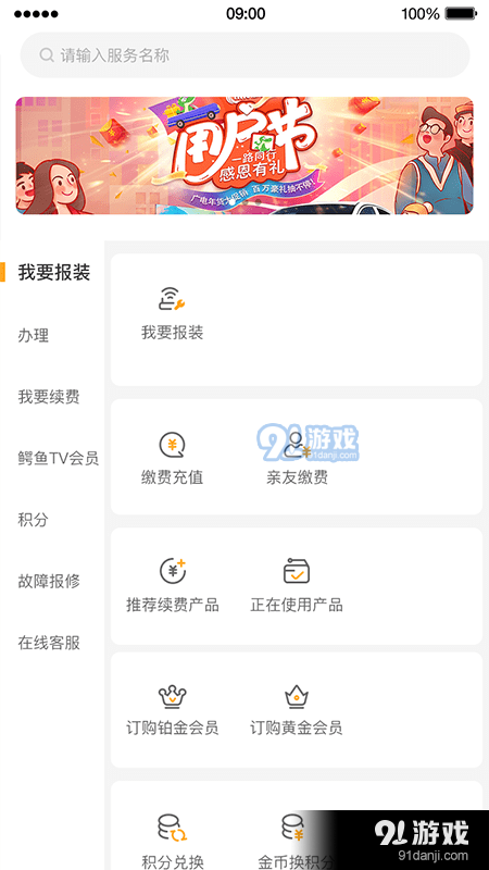 广电营业厅v1.3.12截图3