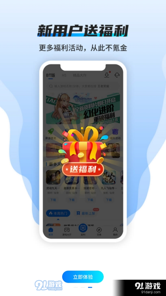 btgo游戏盒子v2.4.8截图2
