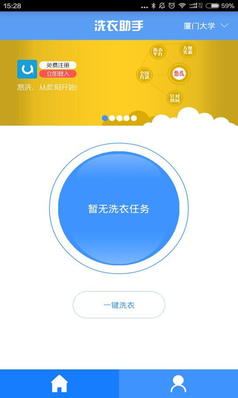 悠洗v7.9.5截图4