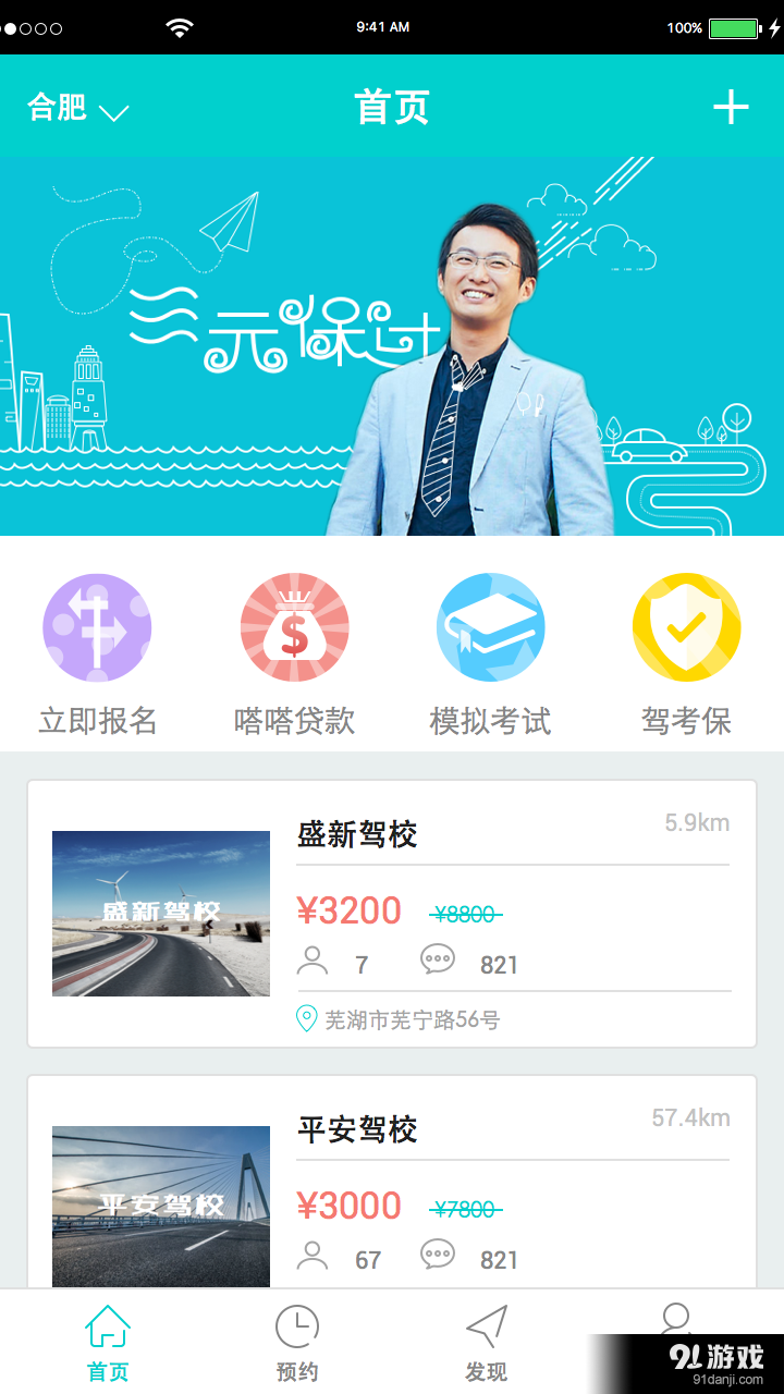 嗒嗒学车v2.7截图1