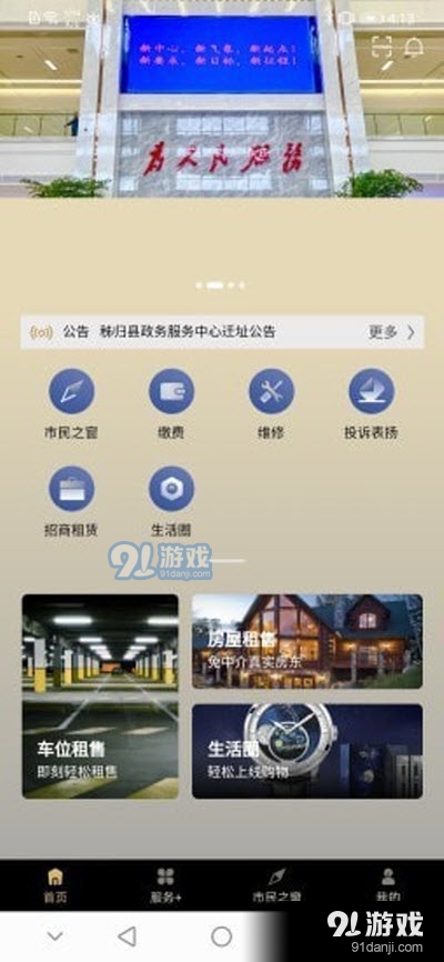 市民广场v1.3.8截图3