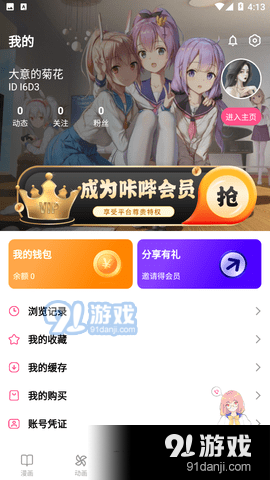 哔咔动漫v1.6.4截图5