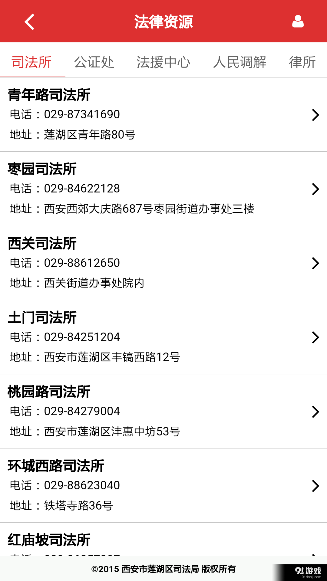 莲湖公共法律服务平台v01.5.0073截图3