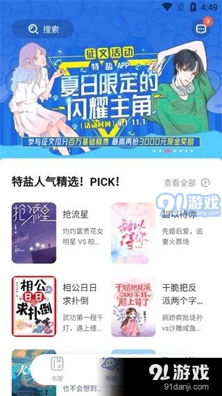 特盐阅读appv1.1.5截图3