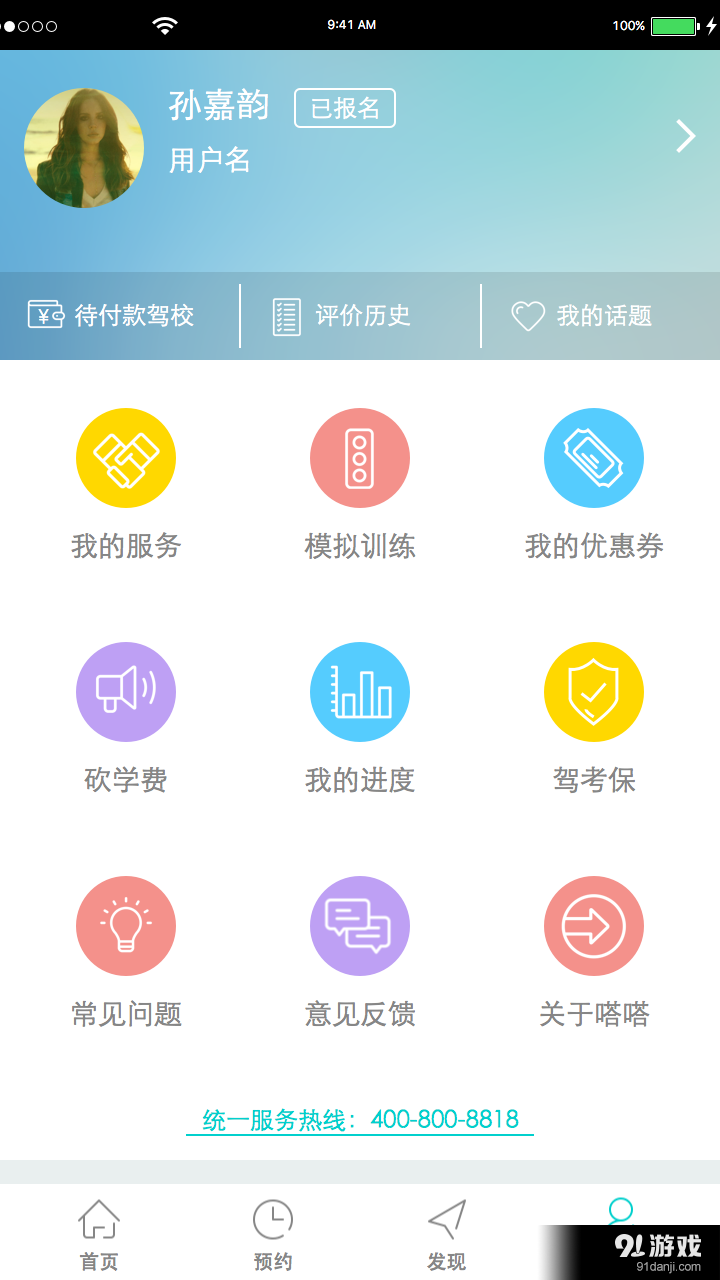 嗒嗒学车v2.7截图2